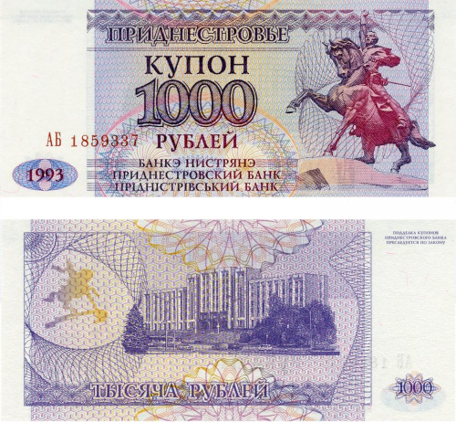 фото Приднестровье 1000 рублей 1993 UNC (P23)