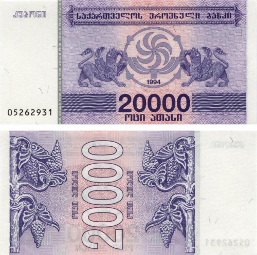 фото Грузия 20000 лари 1994 UNC Kuponi (P46)