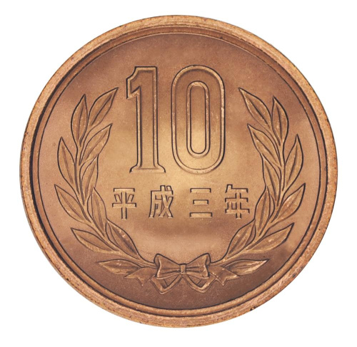 фото Япония 10 йен 1991 AU-UNC