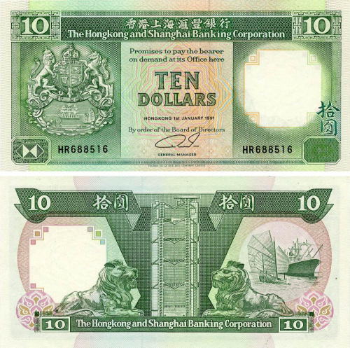 фото Гонконг 10 долларов 1991 UNC банк HSBC (P191c)