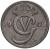 фото Швеция 10 эре 1946 VF (KM#813)
