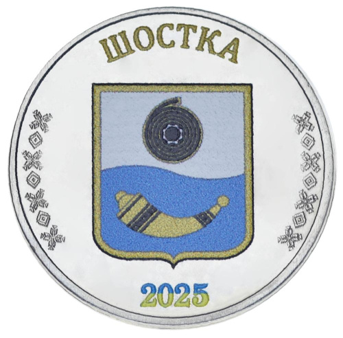 фото Украина 1 карбованец 2025 UNC Город Шостка