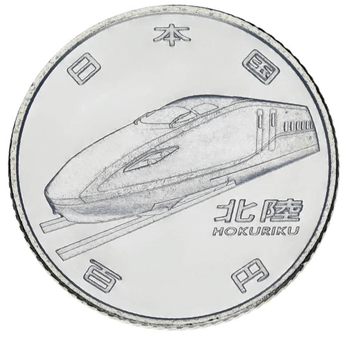 фото Япония 100 йен 2015 UNC Поезд Японии - Hokuriku