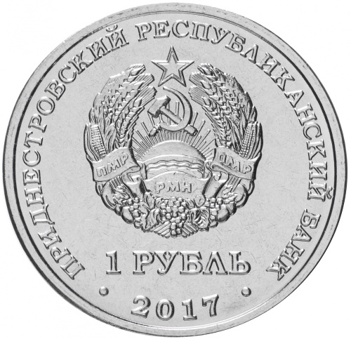 фото Приднестровье 1 рубль 2017 «Циолковский» UNC