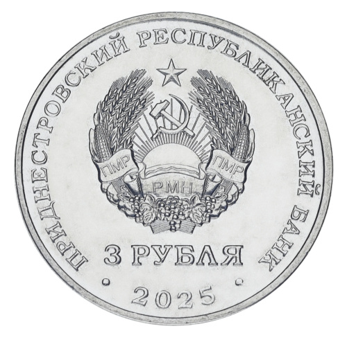 фото Приднестровье 3 рубля 2025 UNC Каменец-Подольская крепость