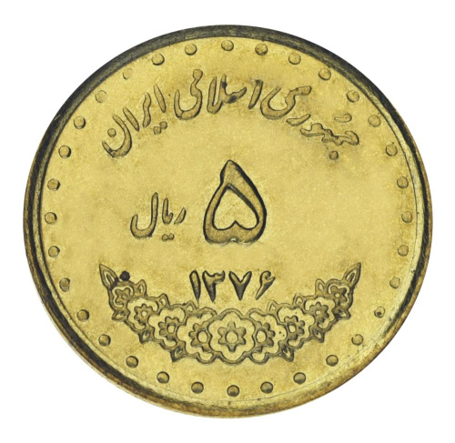 фото Иран 5 риалов 1997 AU-UNC (KM#1258)