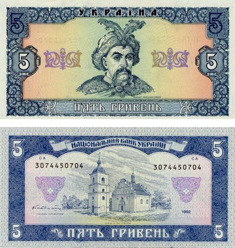 фото Украина 5 гривен 1992 Гетьман AU-UNC (P105)