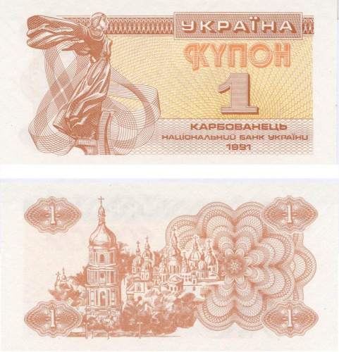 фото Украина 1 карбованец (купон) 1991 AU-UNC (P81)