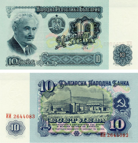 фото Болгария 10 лев 1974 UNC (P96)