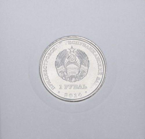 фото Приднестровье 1 рубль 2014 «Днестровск» UNC