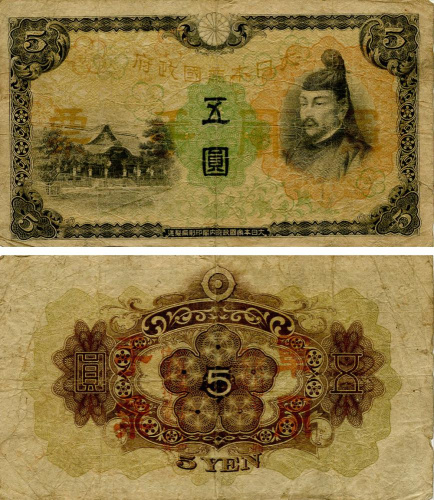 фото Япония 5 йен 1930-1946 G-VG (P39)