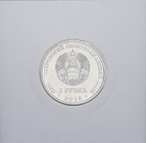 фото Приднестровье 1 рубль 2014 «Рыбница» UNC