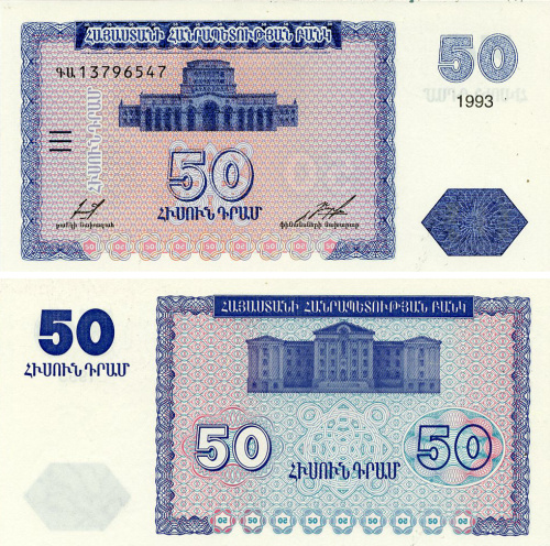 фото Армения 50 драм 1993 UNC (P35)