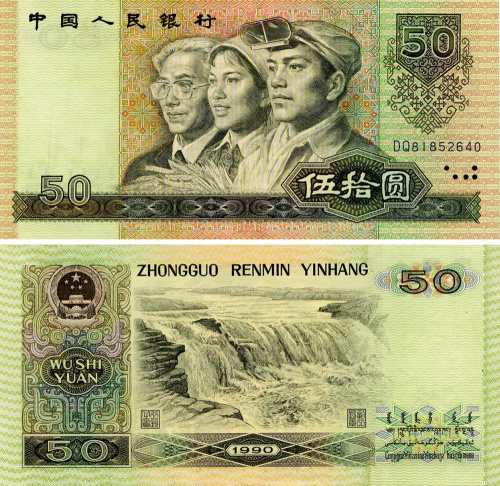 фото Китай 50 юань 1990 UNC (P888b)