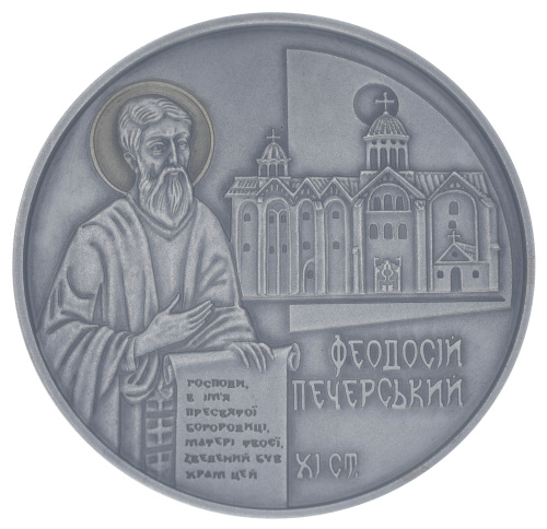 фото Украина 10 гривен 2016 Серебро UNC Феодосий Печерский (Ag 925, унция, 31.1 грамм в чистоте)