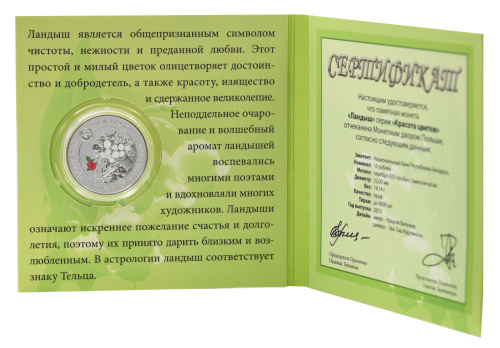 фото Беларусь 10 рублей 2013 Серебро Proof Цветы - Ландыш