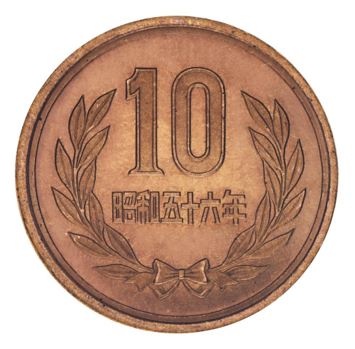 фото Япония 10 йен 1981 AU-UNC