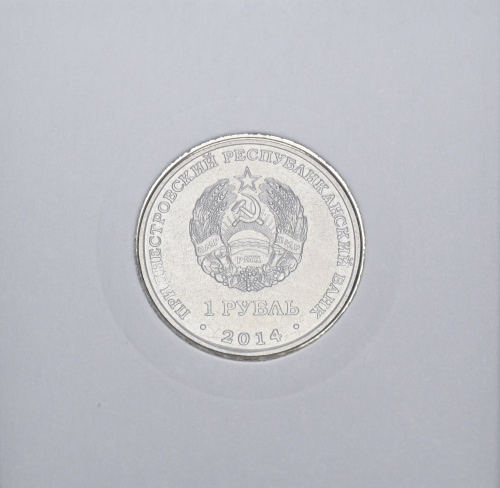 фото Приднестровье 1 рубль 2014 «Слободзея» UNC