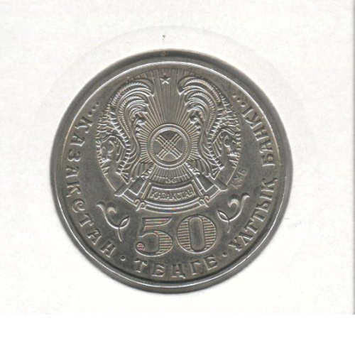 фото Казахстан 50 тенге 2007 UNC Птица - Колпица
